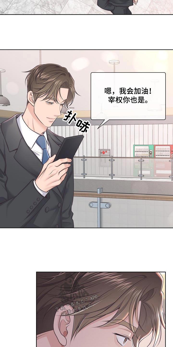 《阿尔法管家》第144章：【番外】第一次请求 第12页