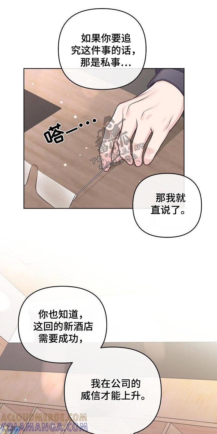 《阿尔法管家》第144章：【番外】第一次请求 第17页