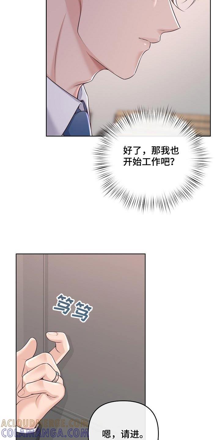 《阿尔法管家》第144章：【番外】第一次请求 第13页