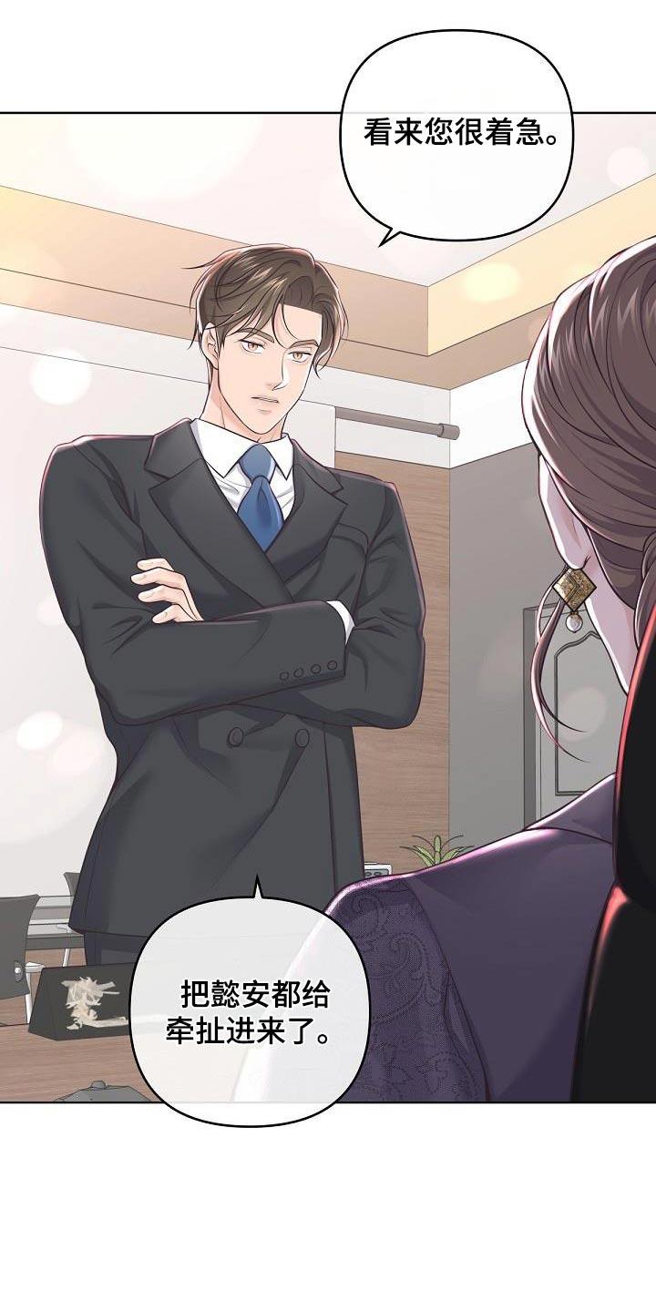 《阿尔法管家》第144章：【番外】第一次请求 第16页