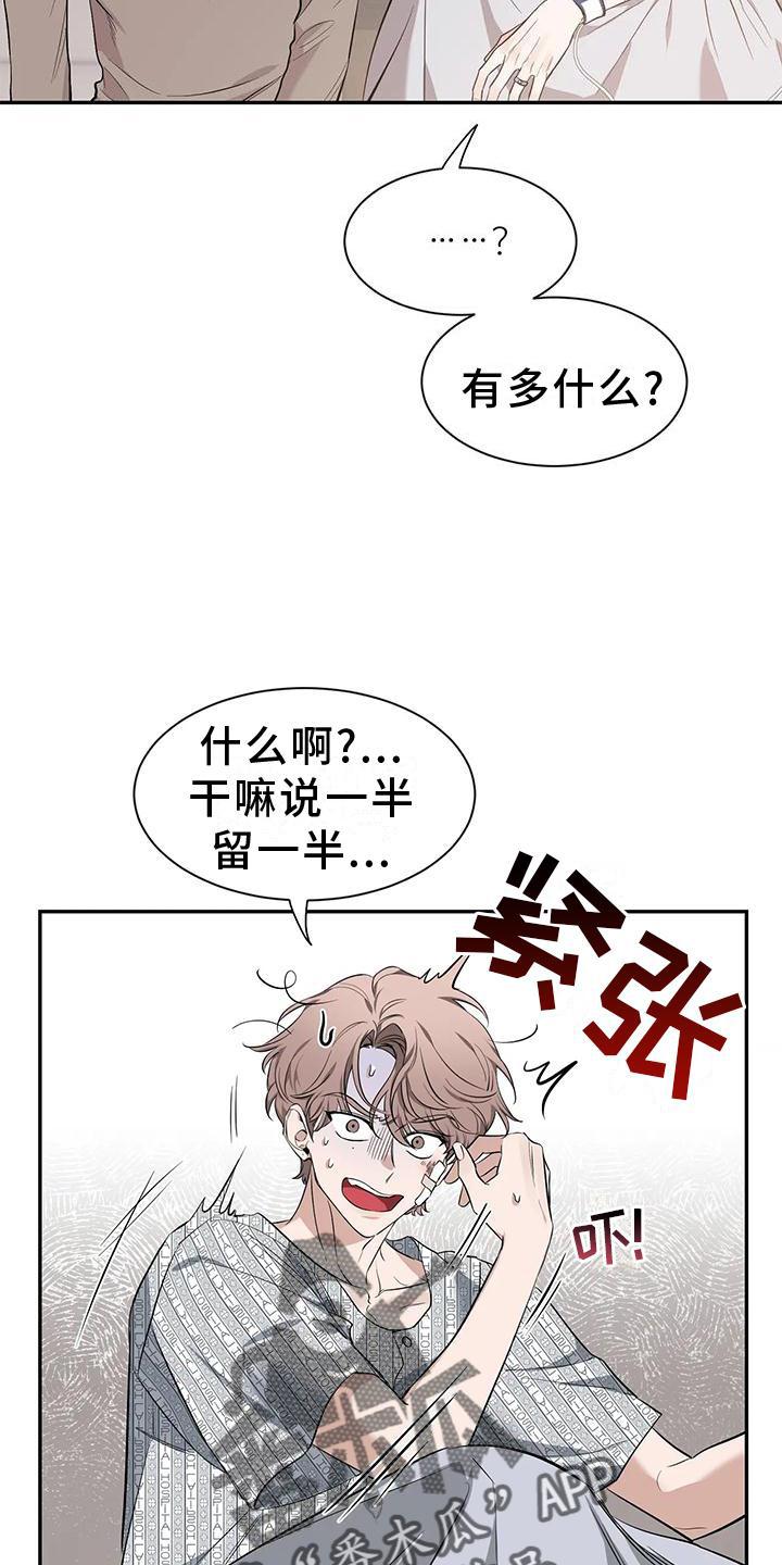 《初见心动》第144章：【第二季】幸福吗 第20页