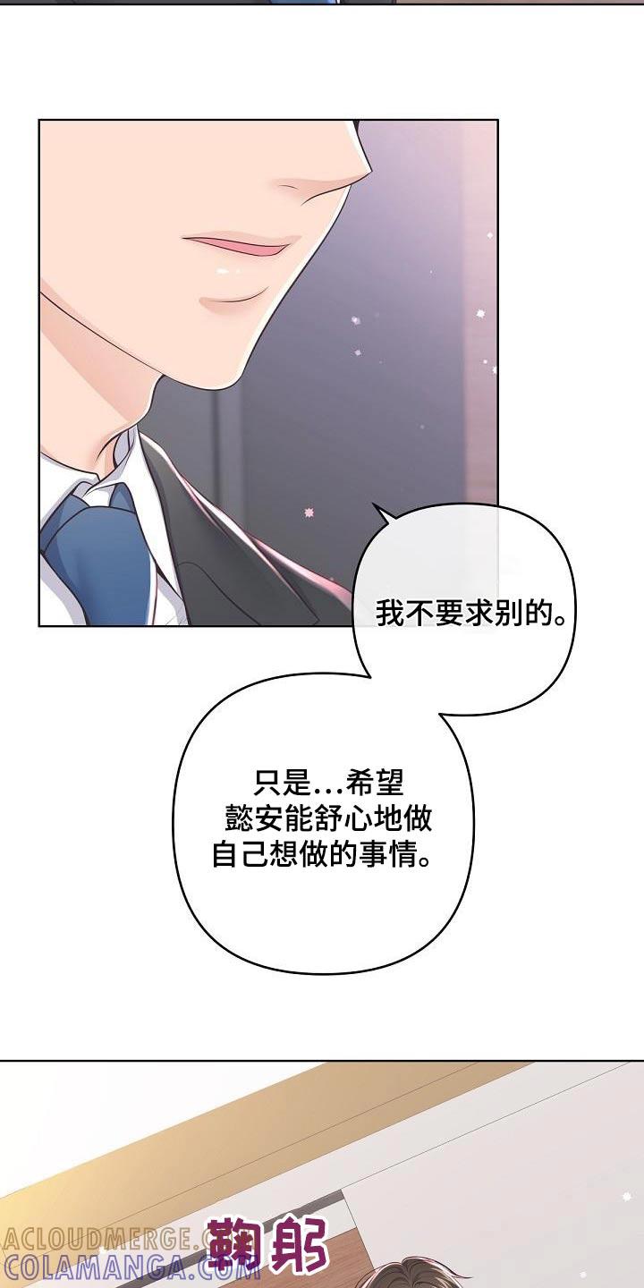 《阿尔法管家》第144章：【番外】第一次请求 第21页