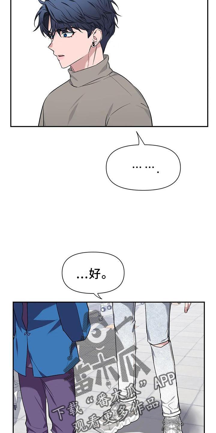 《初见心动》第144章：【第二季】幸福吗 第4页
