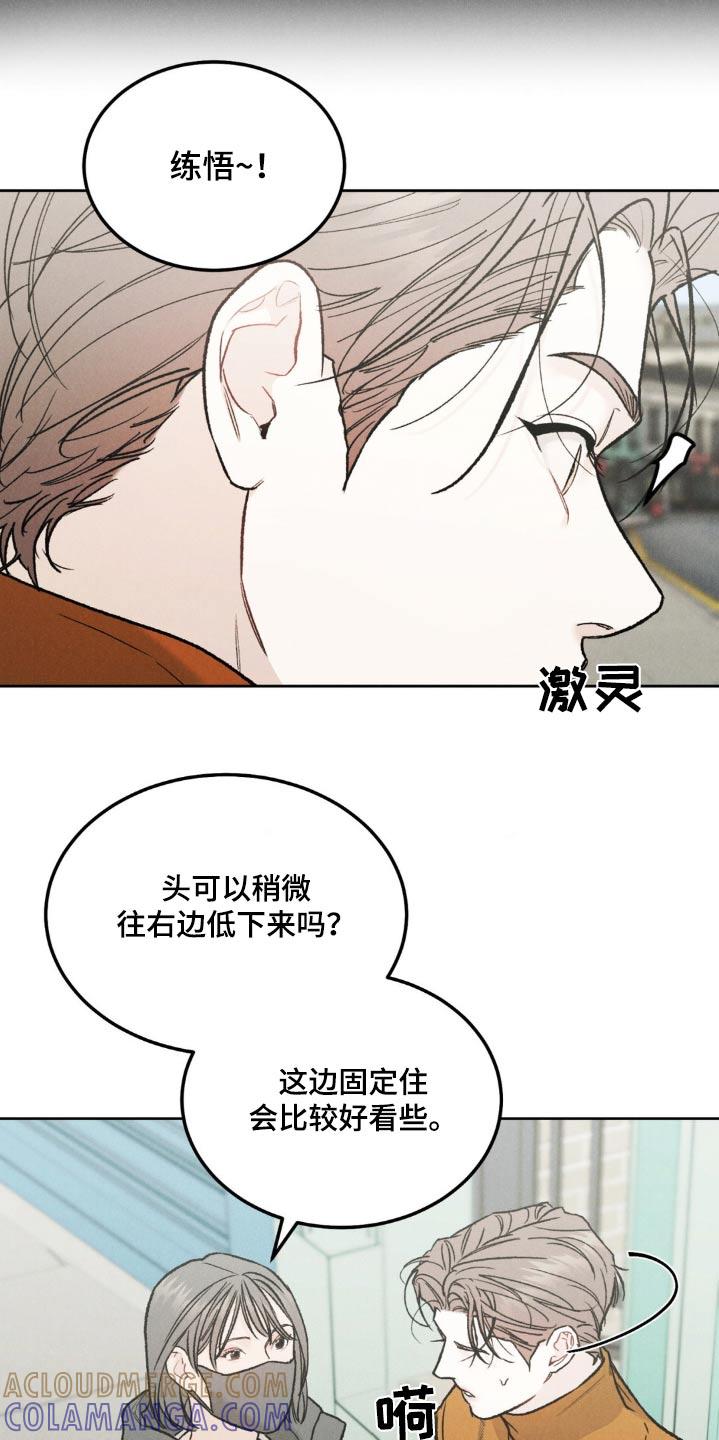 《沉迷其中》第144章：【第三季】有话要说 第11页