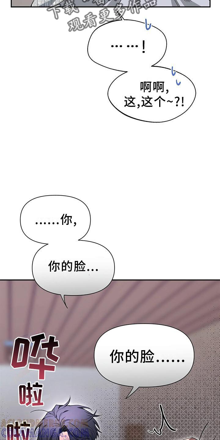 《初见心动》第144章：【第二季】幸福吗 第21页