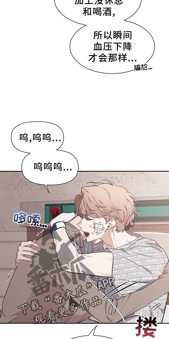 《初见心动》第144章：【第二季】幸福吗 第24页