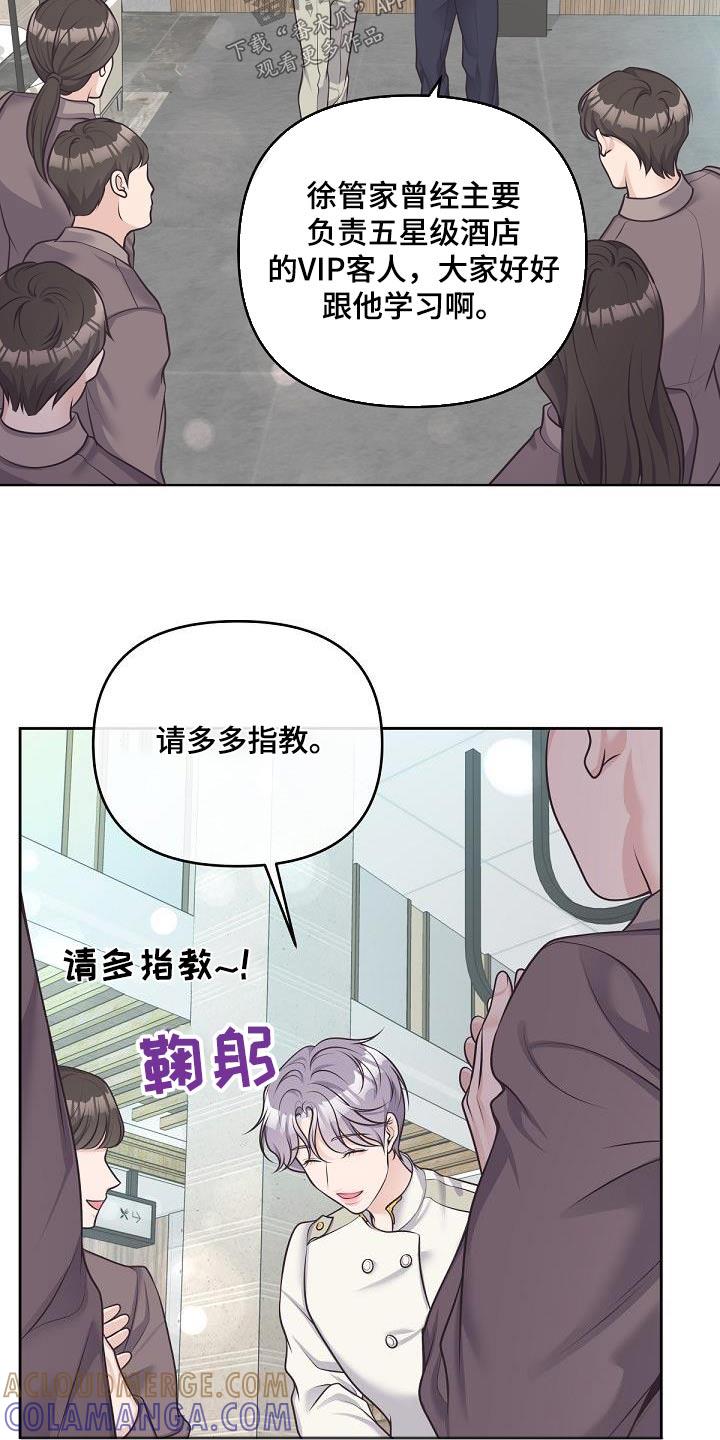 《阿尔法管家》第144章：【番外】第一次请求 第7页