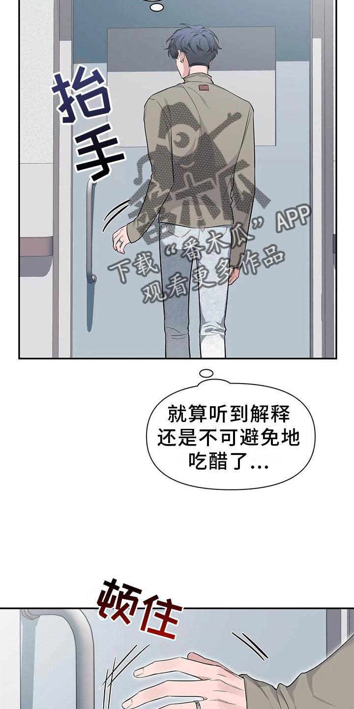 《初见心动》第144章：【第二季】幸福吗 第10页