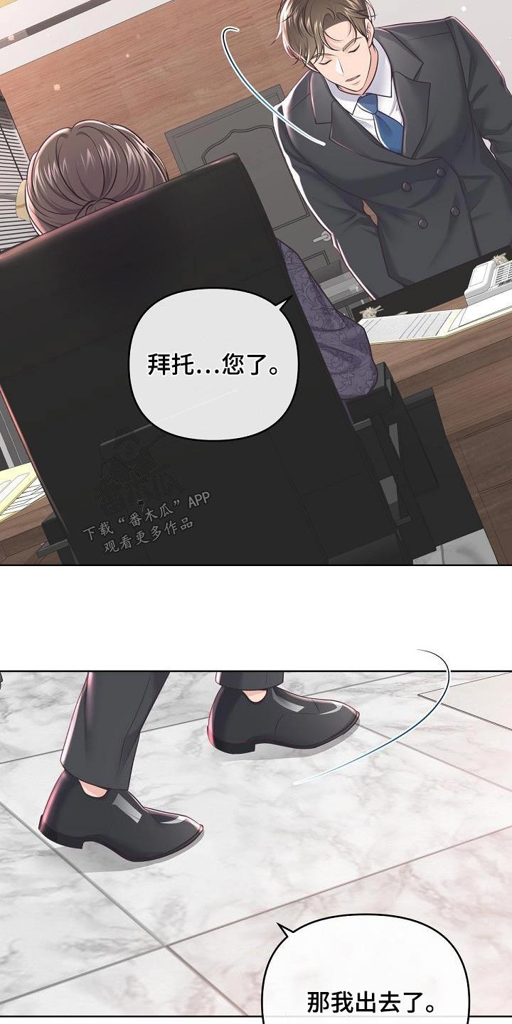 《阿尔法管家》第144章：【番外】第一次请求 第22页