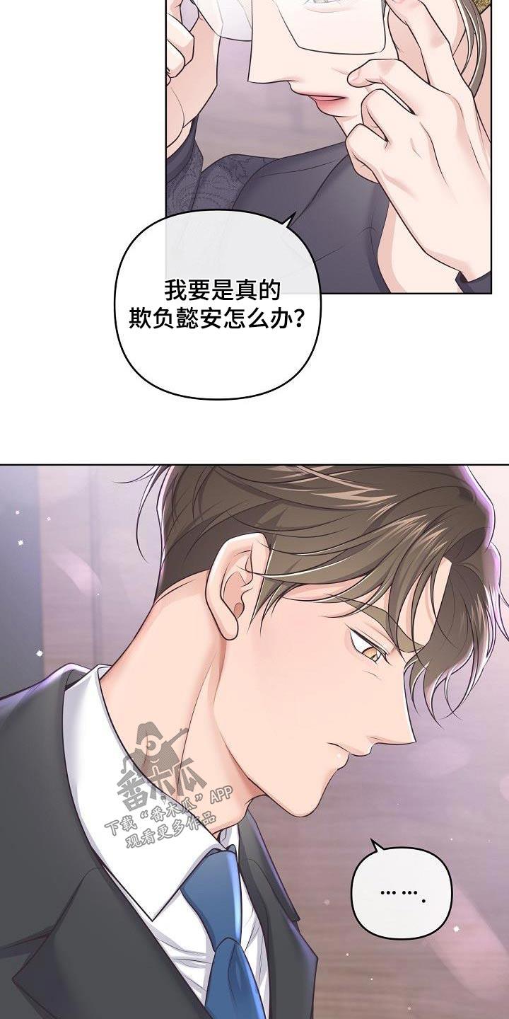 《阿尔法管家》第144章：【番外】第一次请求 第20页
