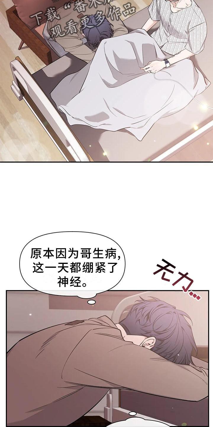《初见心动》第144章：【第二季】幸福吗 第28页