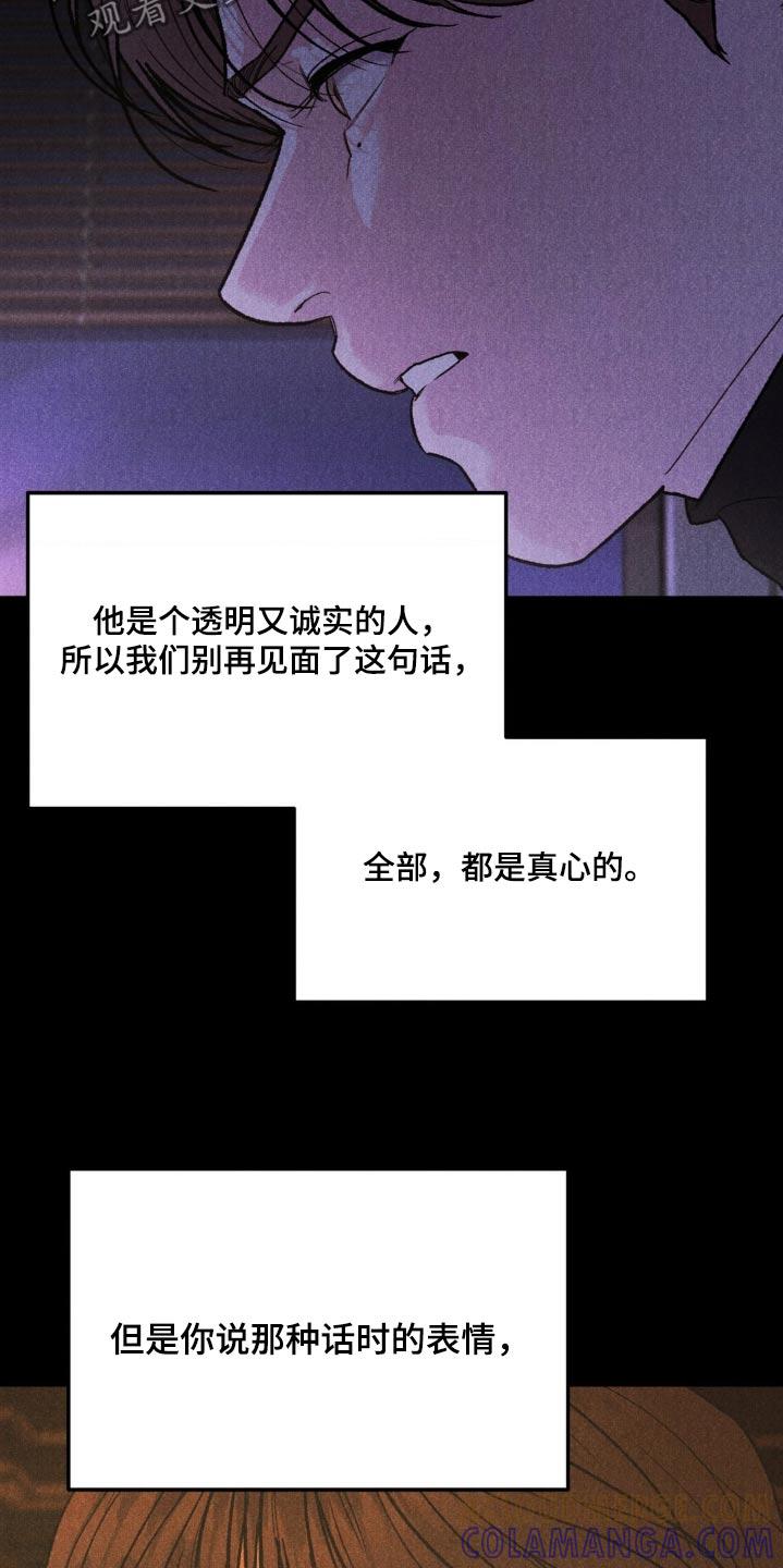《沉迷其中》第144章：【第三季】有话要说 第3页