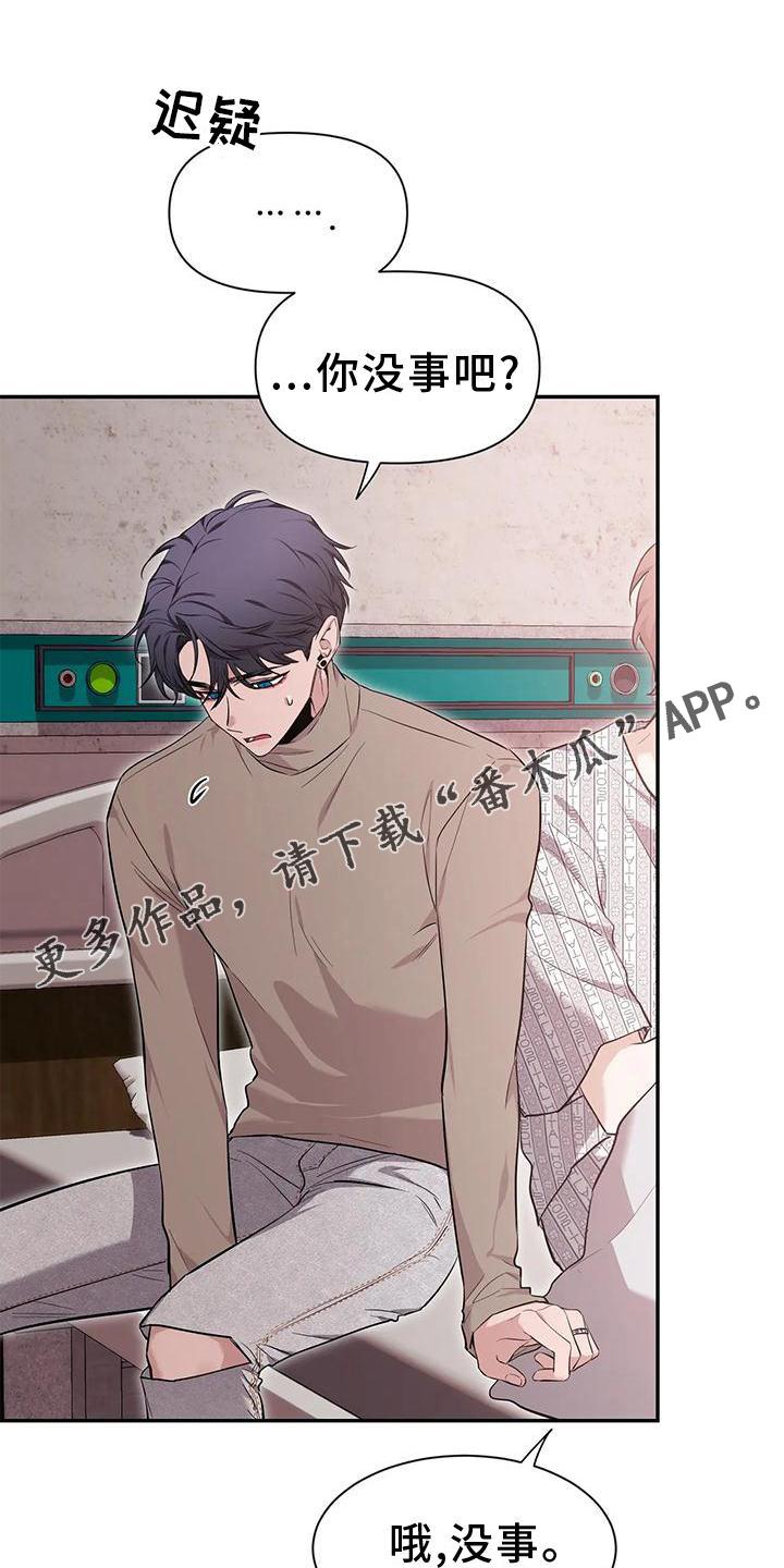《初见心动》第144章：【第二季】幸福吗 第16页
