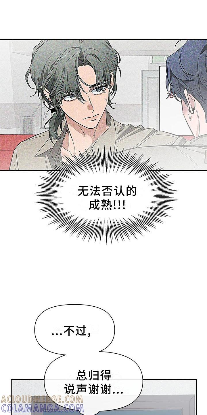 《初见心动》第144章：【第二季】幸福吗 第9页