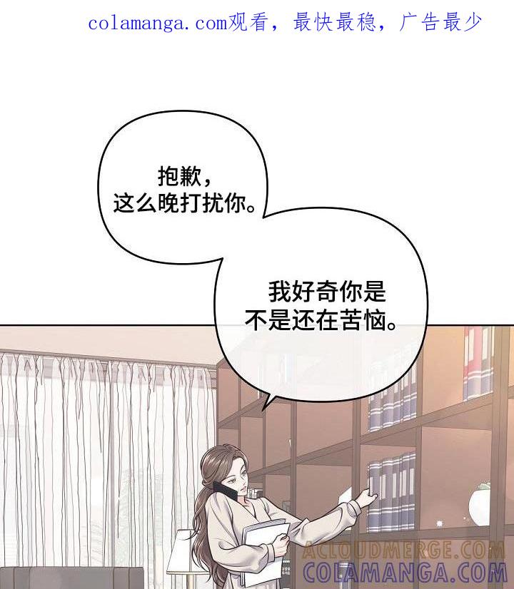 《阿尔法管家》第144章：【番外】第一次请求 第1页