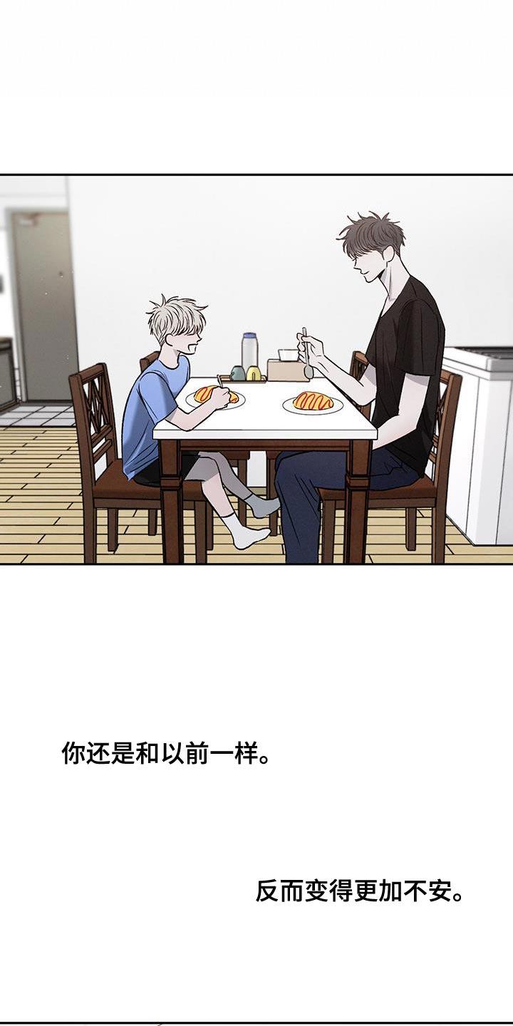 《危险建议》第144章：【第三季】没有任何改变 第24页
