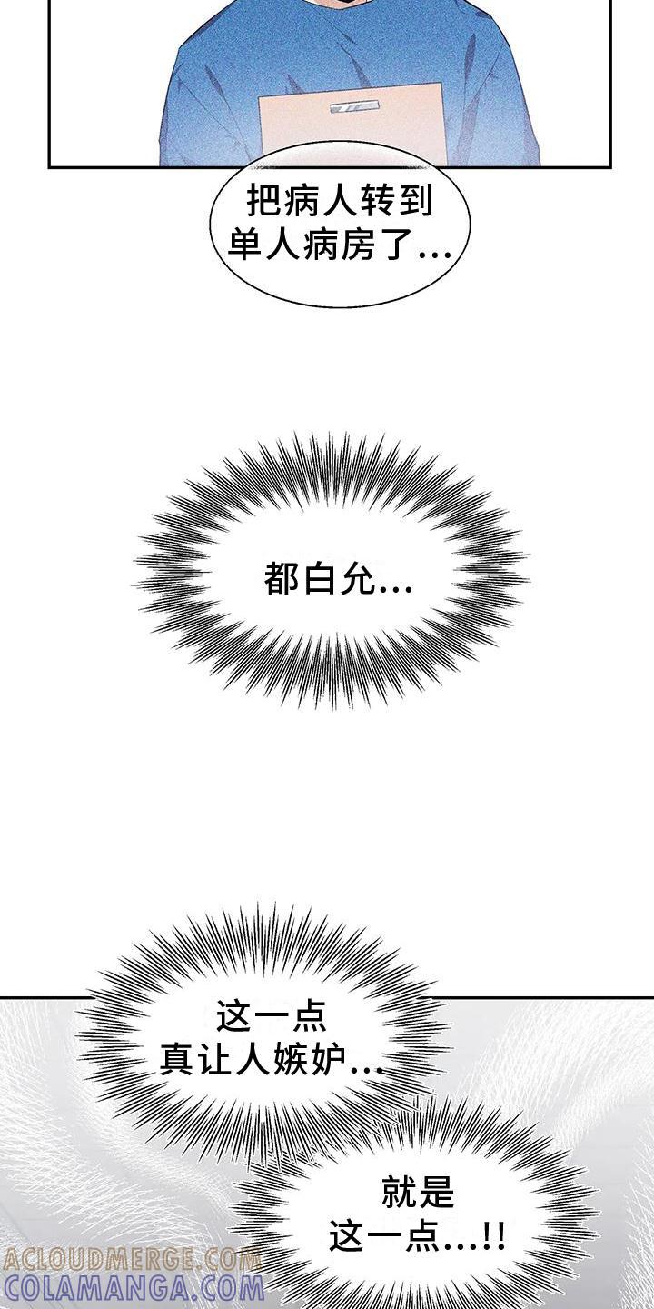 《初见心动》第144章：【第二季】幸福吗 第7页