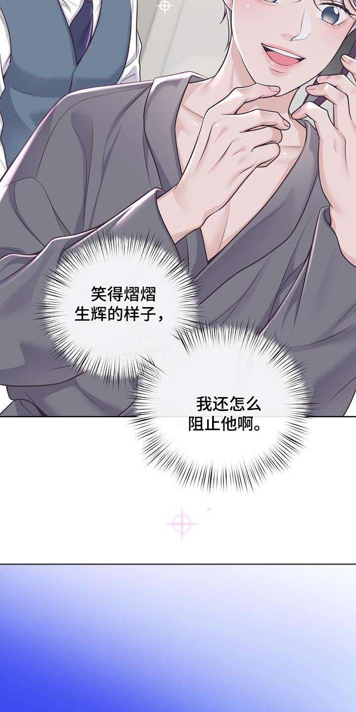 《阿尔法管家》第144章：【番外】第一次请求 第4页