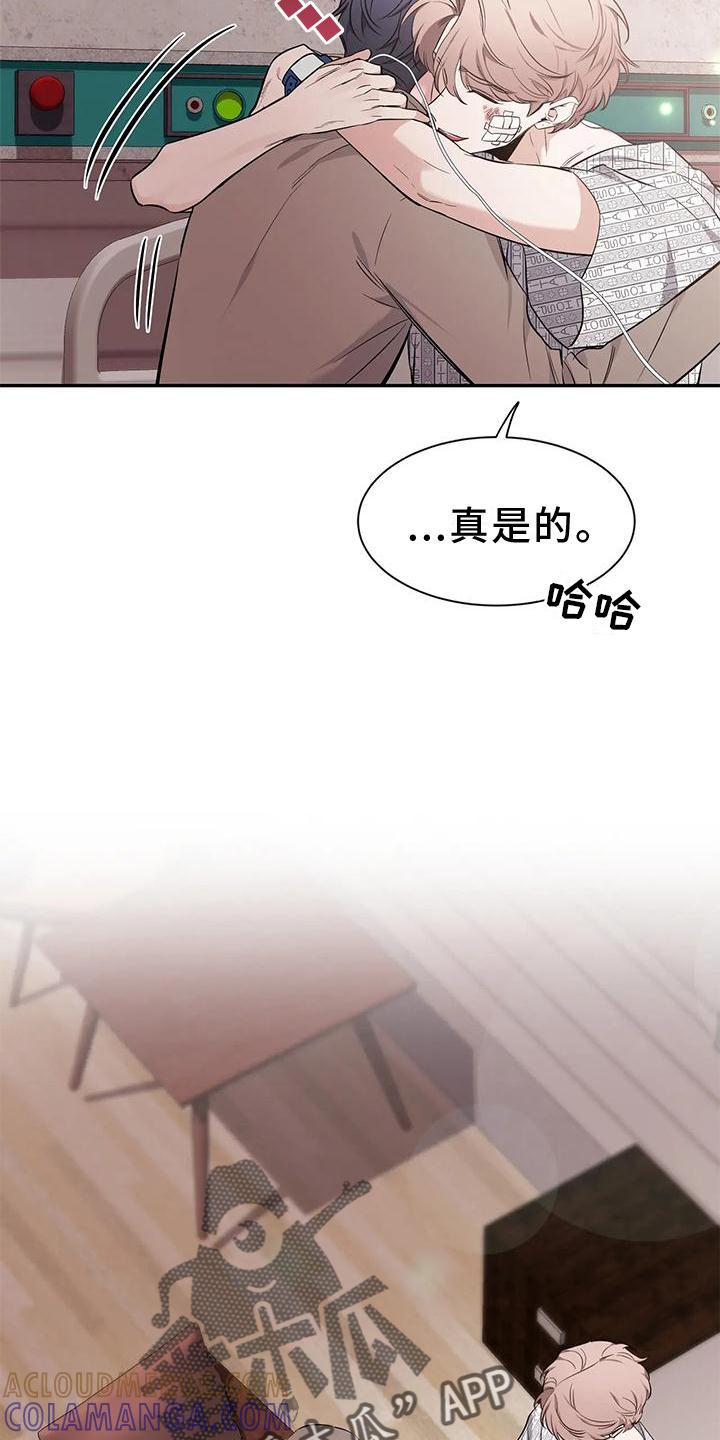 《初见心动》第144章：【第二季】幸福吗 第27页