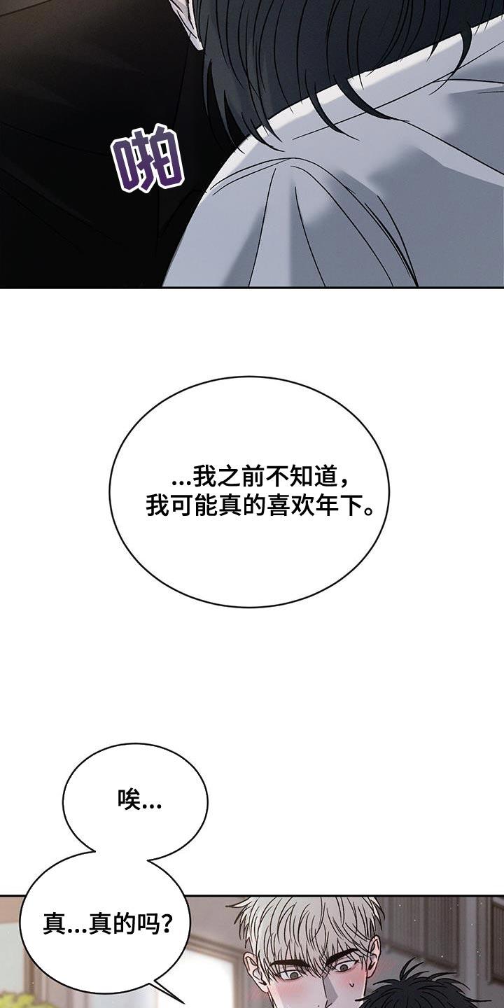 《危险建议》第144章：【第三季】没有任何改变 第6页