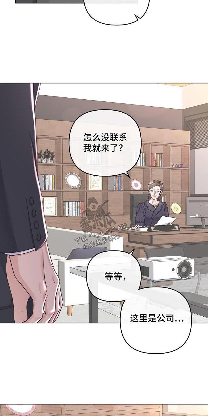 《阿尔法管家》第144章：【番外】第一次请求 第14页