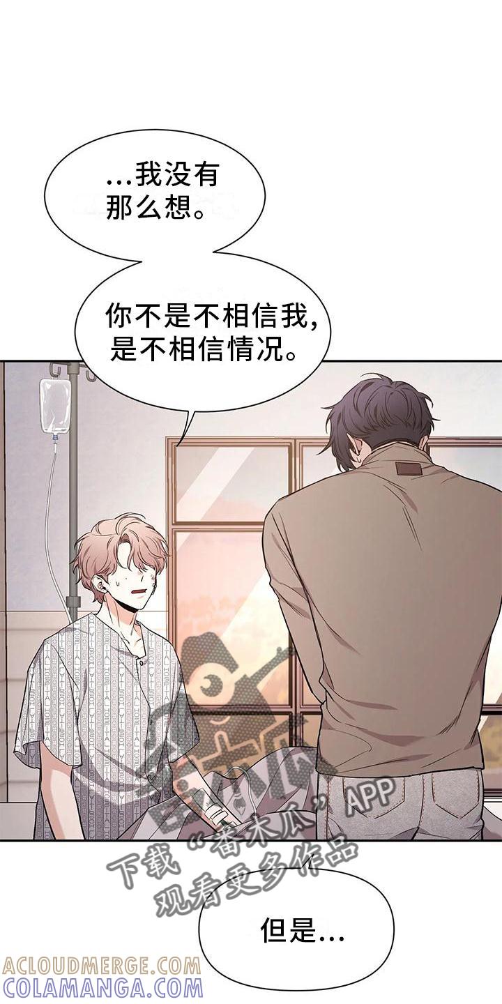 《初见心动》第145章：【第二季】救出 第25页