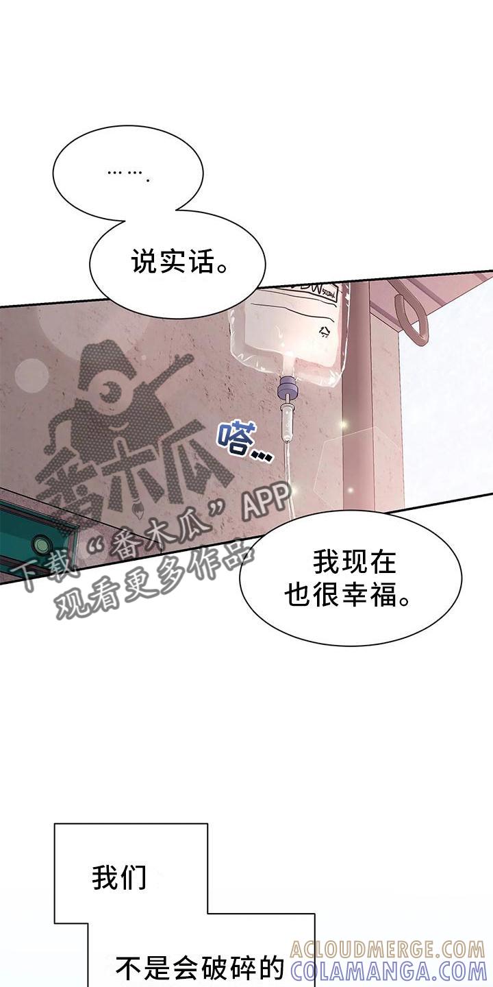 《初见心动》第145章：【第二季】救出 第27页