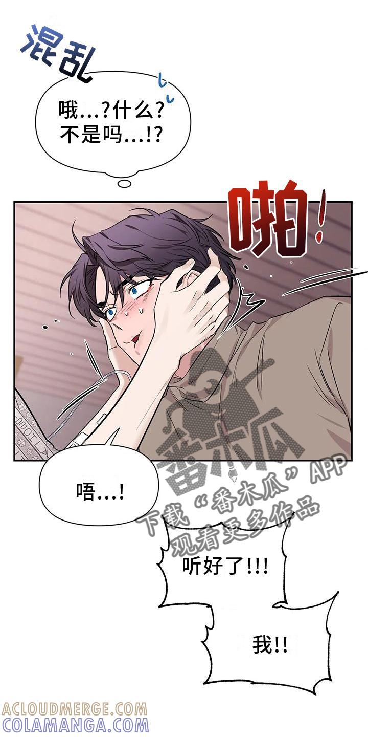 《初见心动》第145章：【第二季】救出 第17页