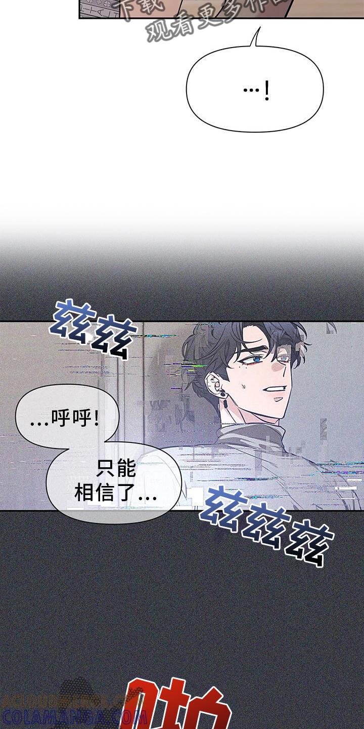 《初见心动》第145章：【第二季】救出 第21页