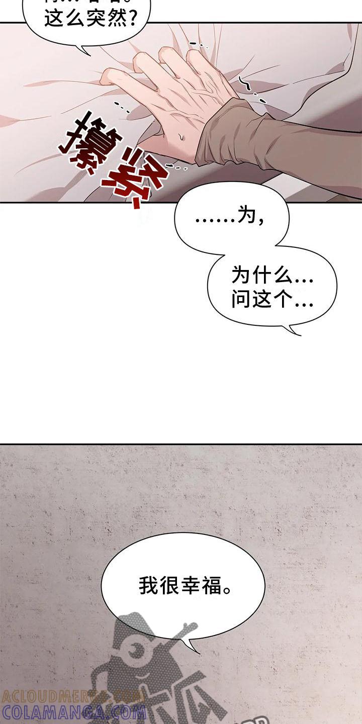 《初见心动》第145章：【第二季】救出 第3页