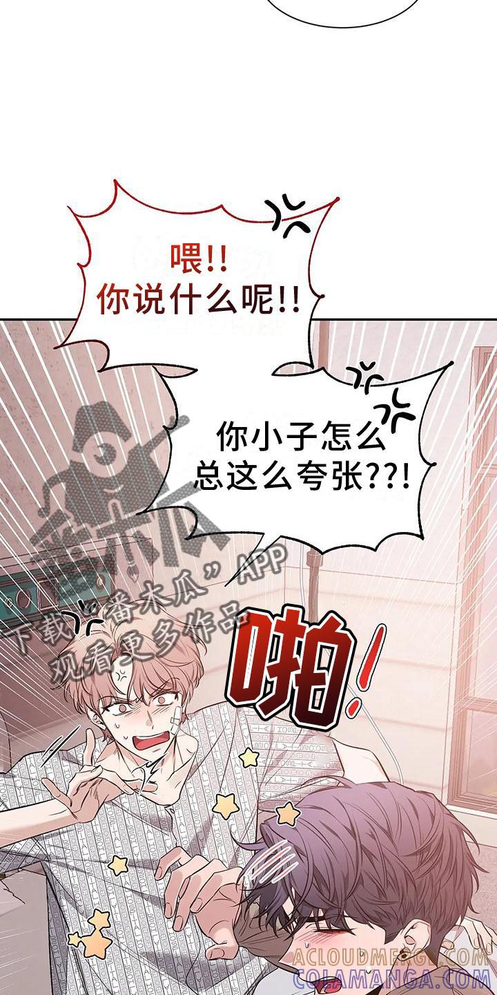 《初见心动》第145章：【第二季】救出 第15页