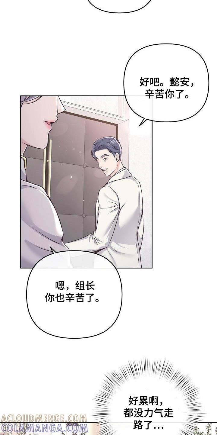 《阿尔法管家》第145章：【番外】顺利结束 第25页