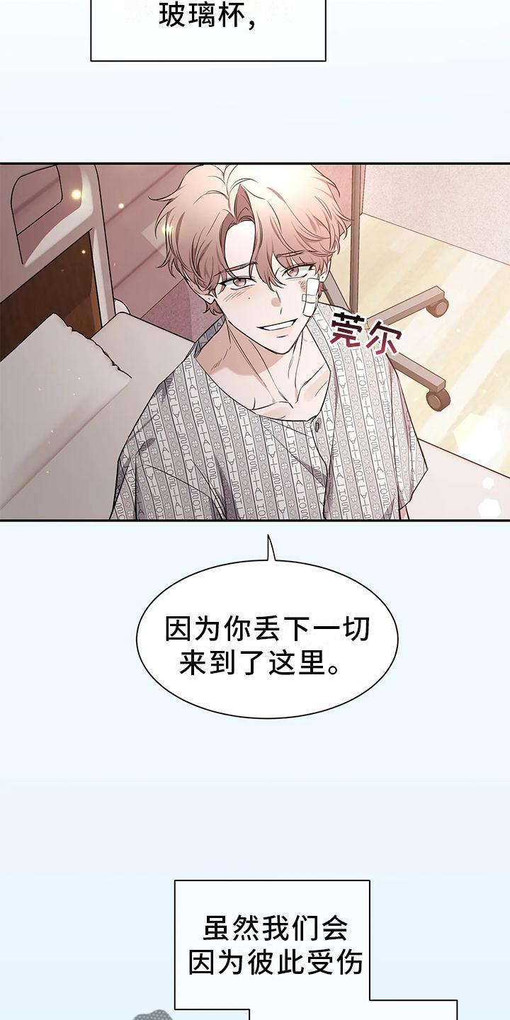 《初见心动》第145章：【第二季】救出 第28页