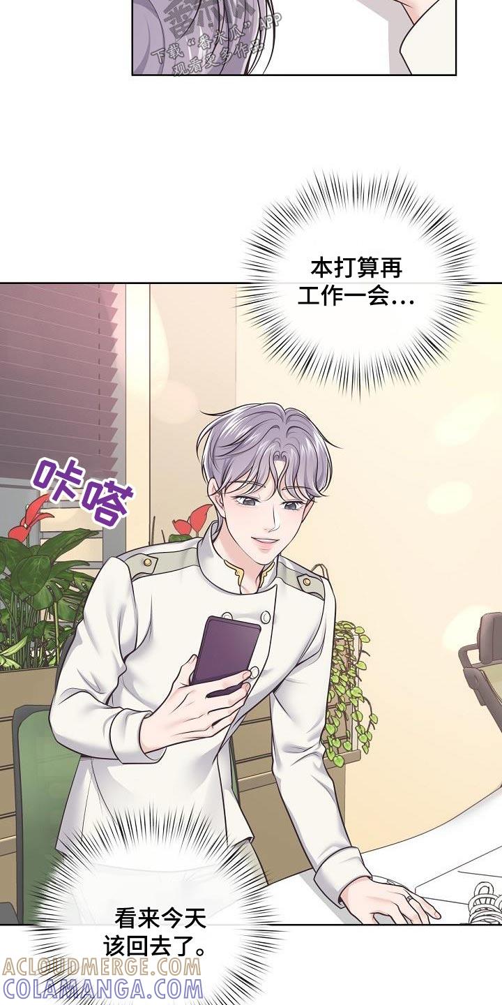 《阿尔法管家》第145章：【番外】顺利结束 第9页