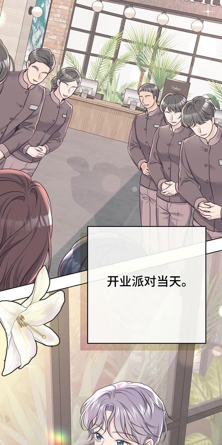 《阿尔法管家》第145章：【番外】顺利结束 第14页