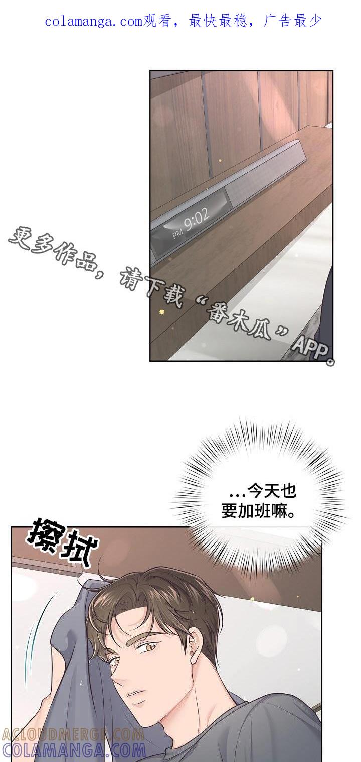 《阿尔法管家》第145章：【番外】顺利结束 第1页
