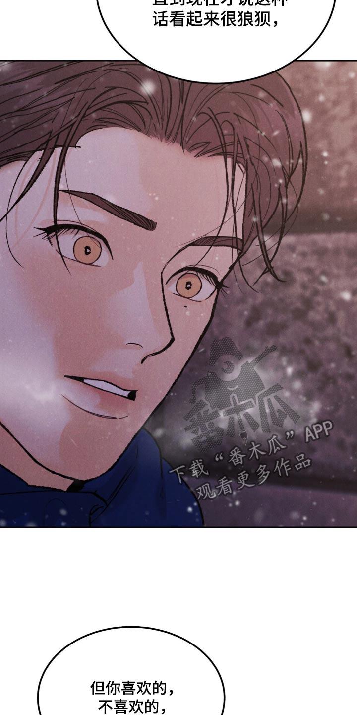 《沉迷其中》第145章：【第三季】希望我是那个人 第24页