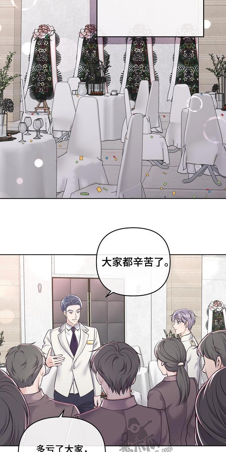 《阿尔法管家》第145章：【番外】顺利结束 第22页
