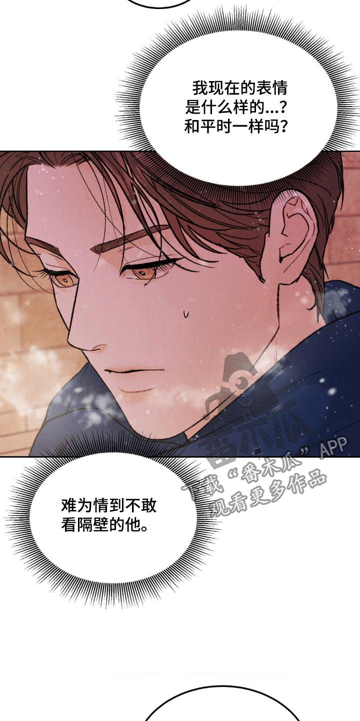 《沉迷其中》第145章：【第三季】希望我是那个人 第2页
