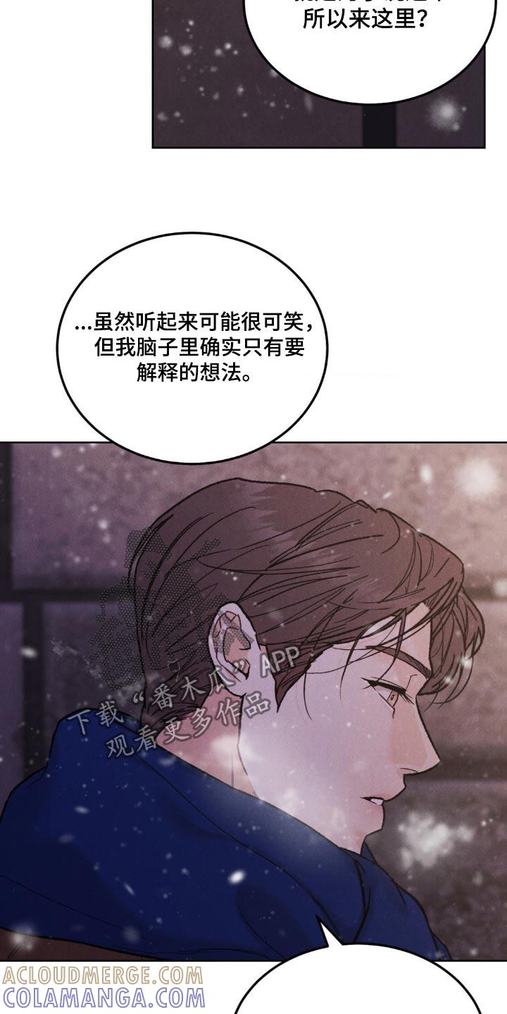 《沉迷其中》第145章：【第三季】希望我是那个人 第19页