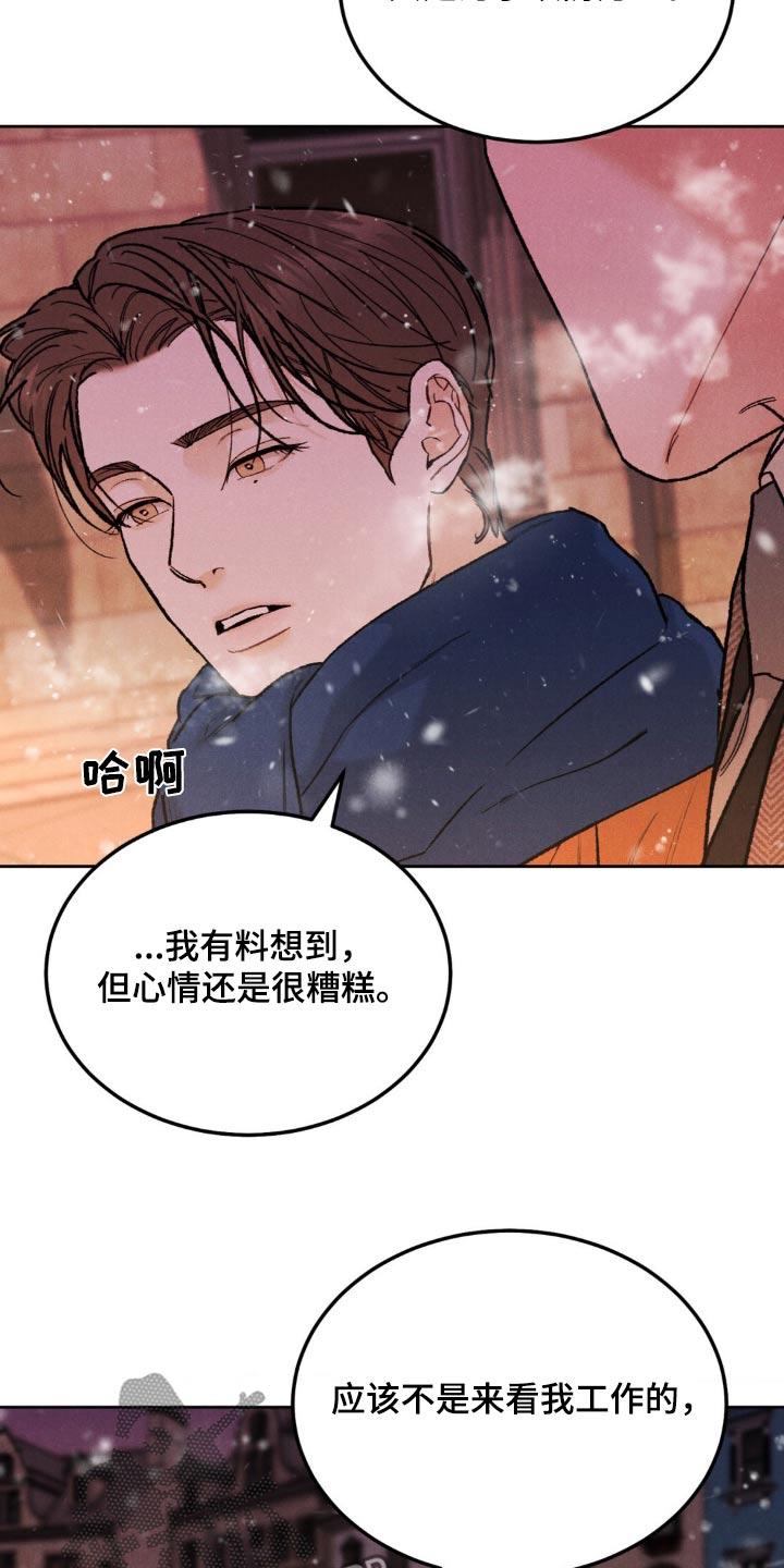 《沉迷其中》第145章：【第三季】希望我是那个人 第4页