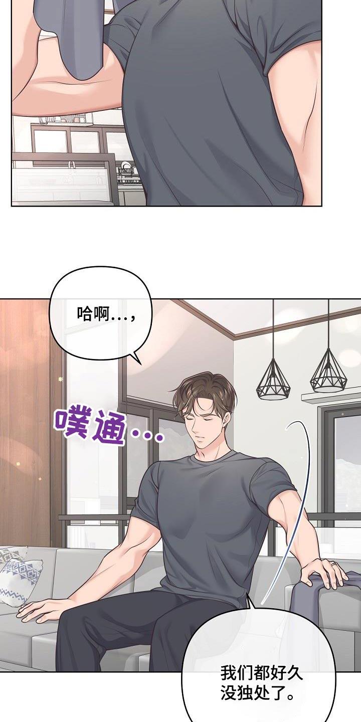 《阿尔法管家》第145章：【番外】顺利结束 第2页