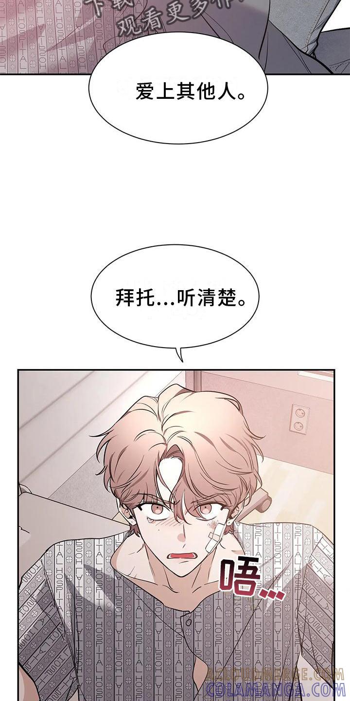 《初见心动》第145章：【第二季】救出 第19页