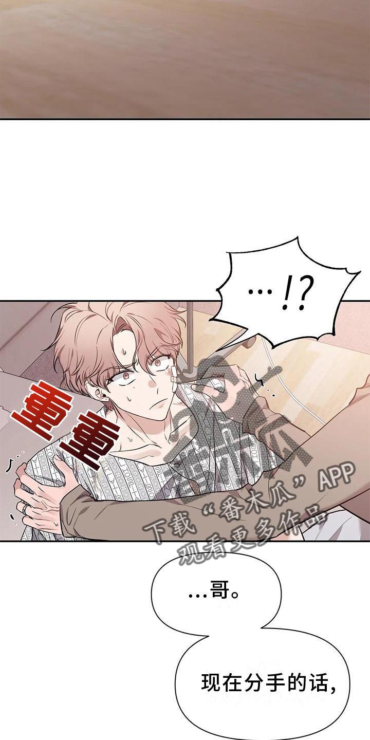 《初见心动》第145章：【第二季】救出 第12页