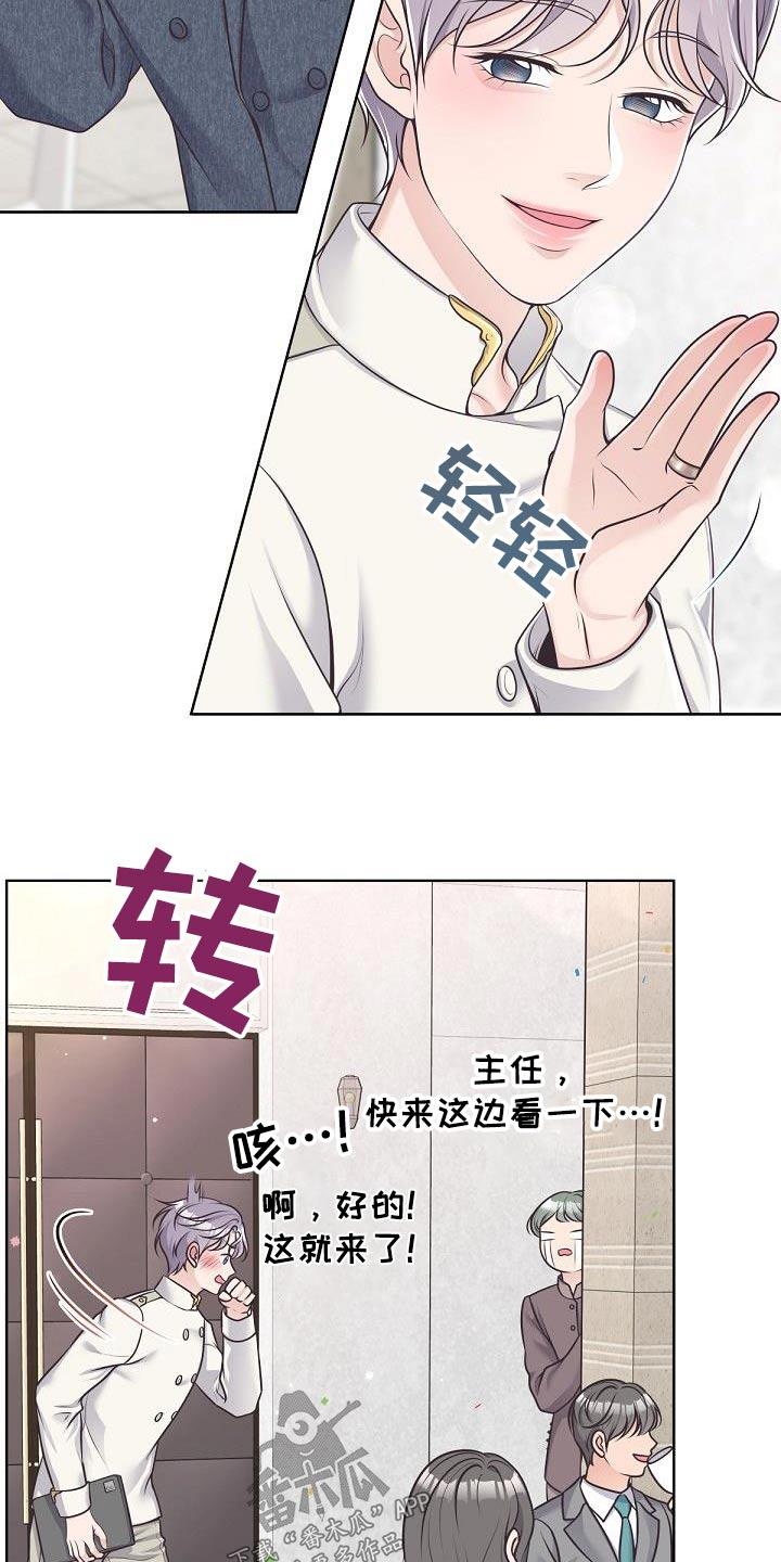 《阿尔法管家》第145章：【番外】顺利结束 第20页