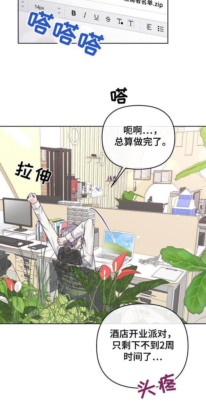 《阿尔法管家》第145章：【番外】顺利结束 第6页