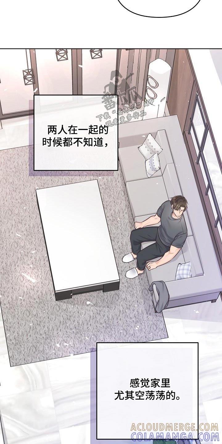 《阿尔法管家》第145章：【番外】顺利结束 第3页