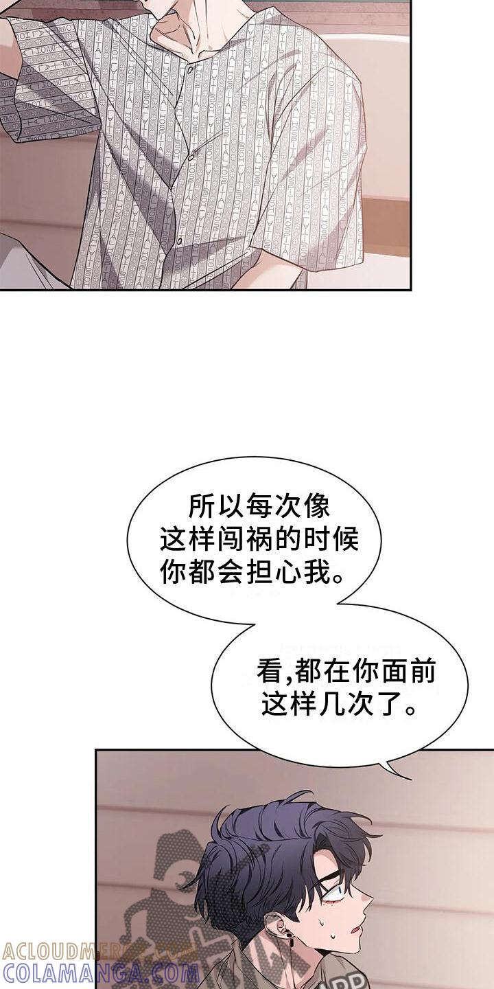 《初见心动》第145章：【第二季】救出 第5页