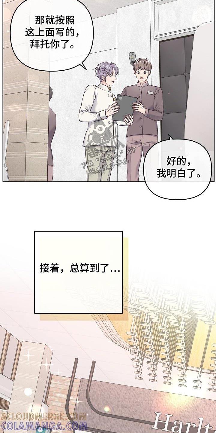 《阿尔法管家》第145章：【番外】顺利结束 第13页