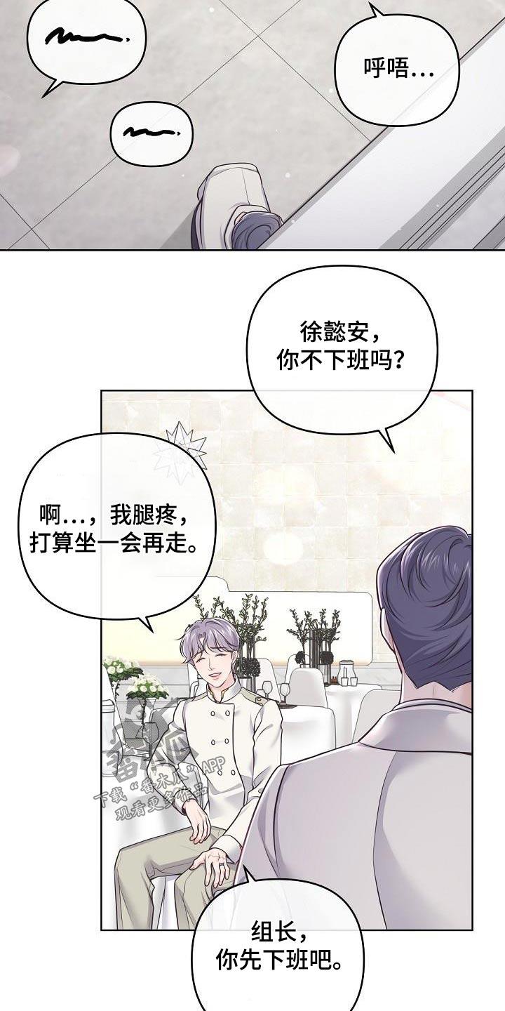 《阿尔法管家》第145章：【番外】顺利结束 第24页